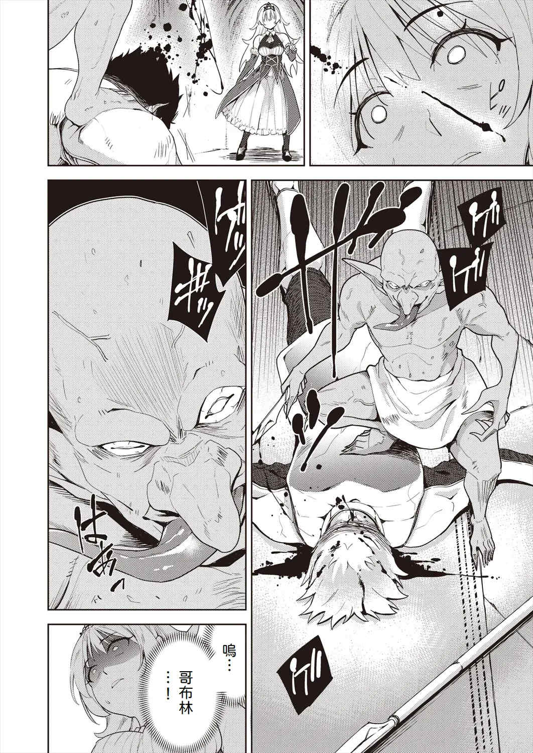 [テツナ] 異世界転移!ゴブリンに孕み袋として犯される日々 [中国翻訳]