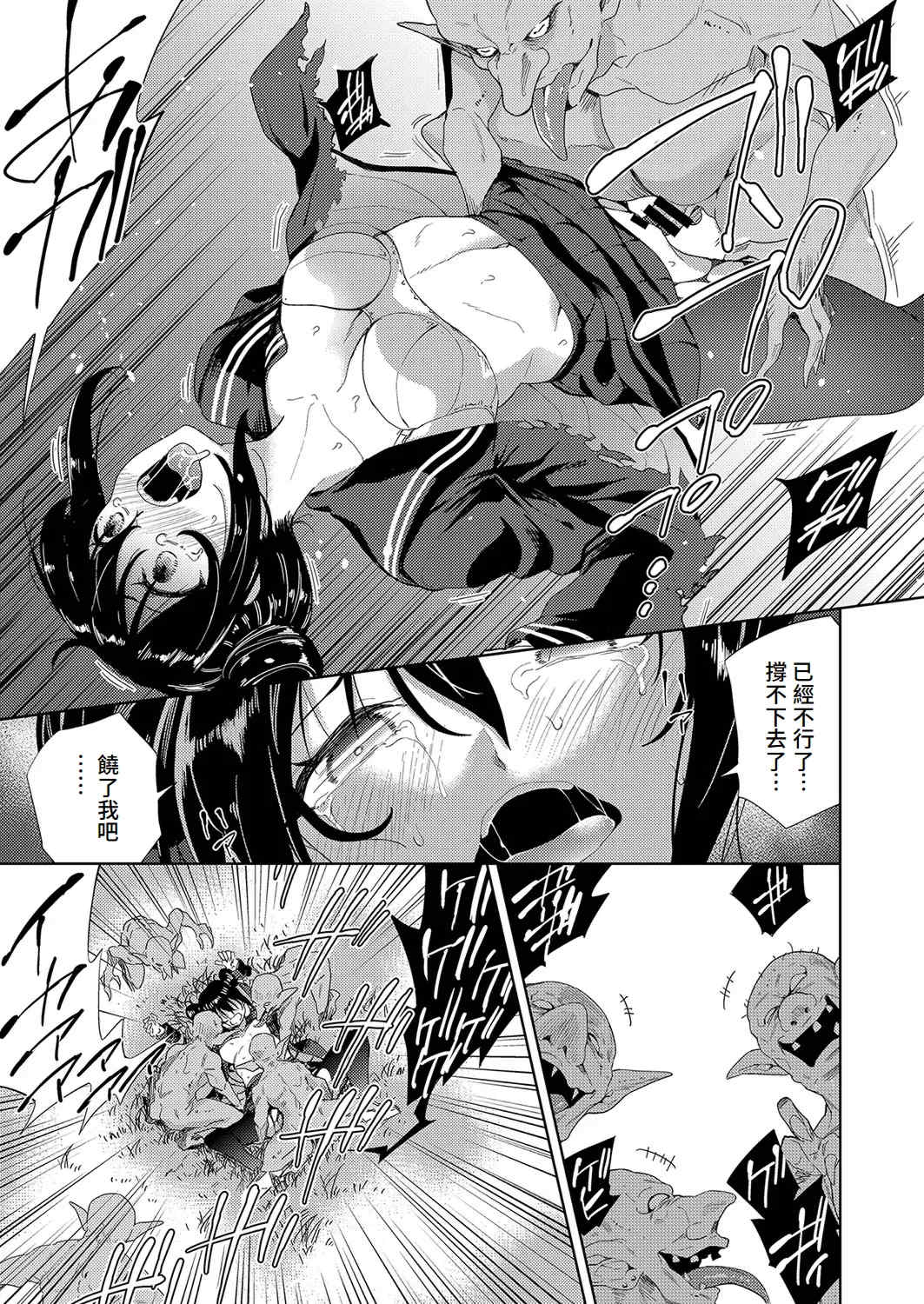 [テツナ] 異世界転移!ゴブリンに孕み袋として犯される日々 [中国翻訳]