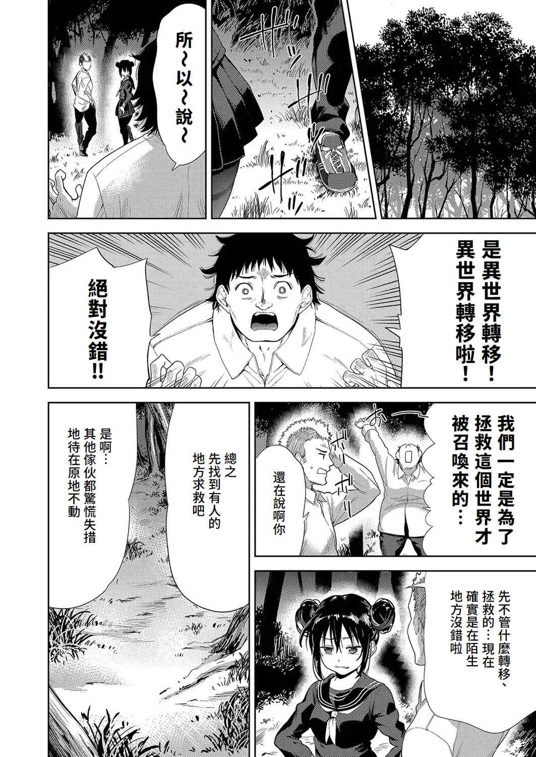 [テツナ] 異世界転移!ゴブリンに孕み袋として犯される日々 [中国翻訳]