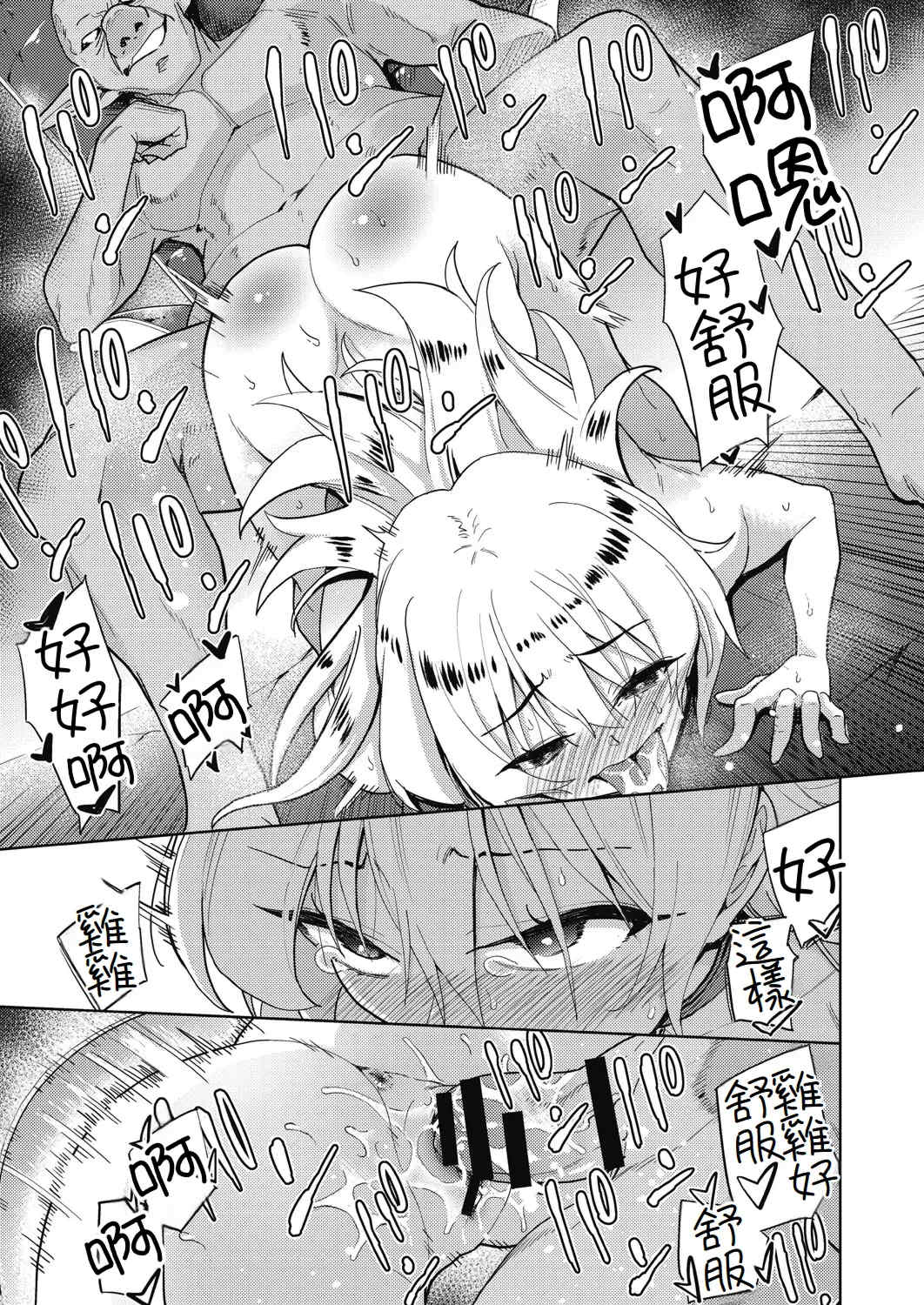 [テツナ] 異世界転移!ゴブリンに孕み袋として犯される日々 [中国翻訳]