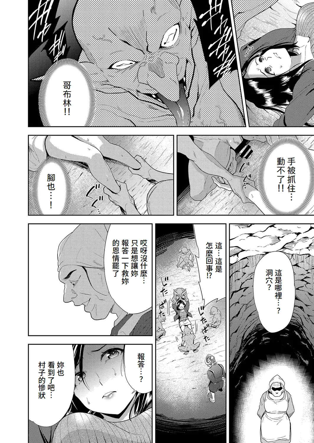 [テツナ] 異世界転移!ゴブリンに孕み袋として犯される日々 [中国翻訳]