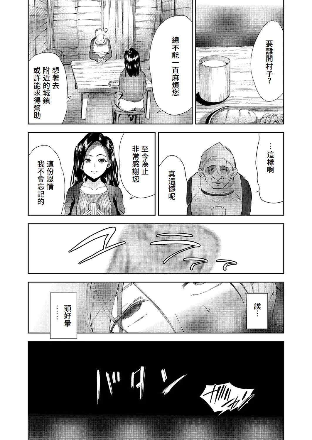 [テツナ] 異世界転移!ゴブリンに孕み袋として犯される日々 [中国翻訳]