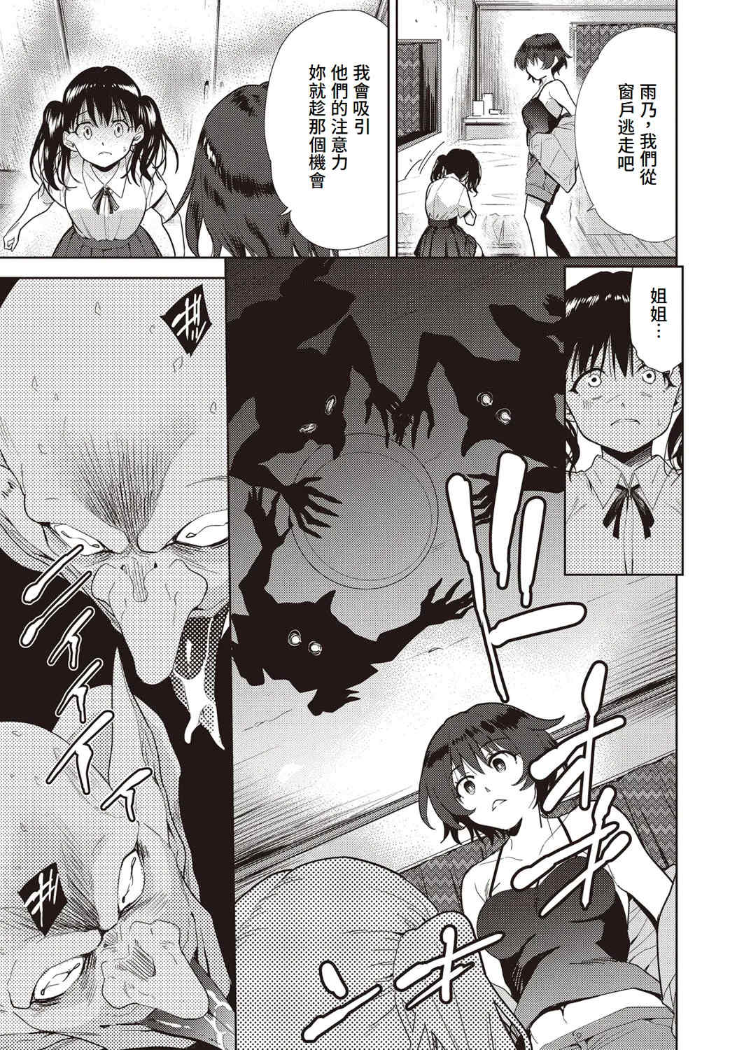 [テツナ] 異世界転移!ゴブリンに孕み袋として犯される日々 [中国翻訳]