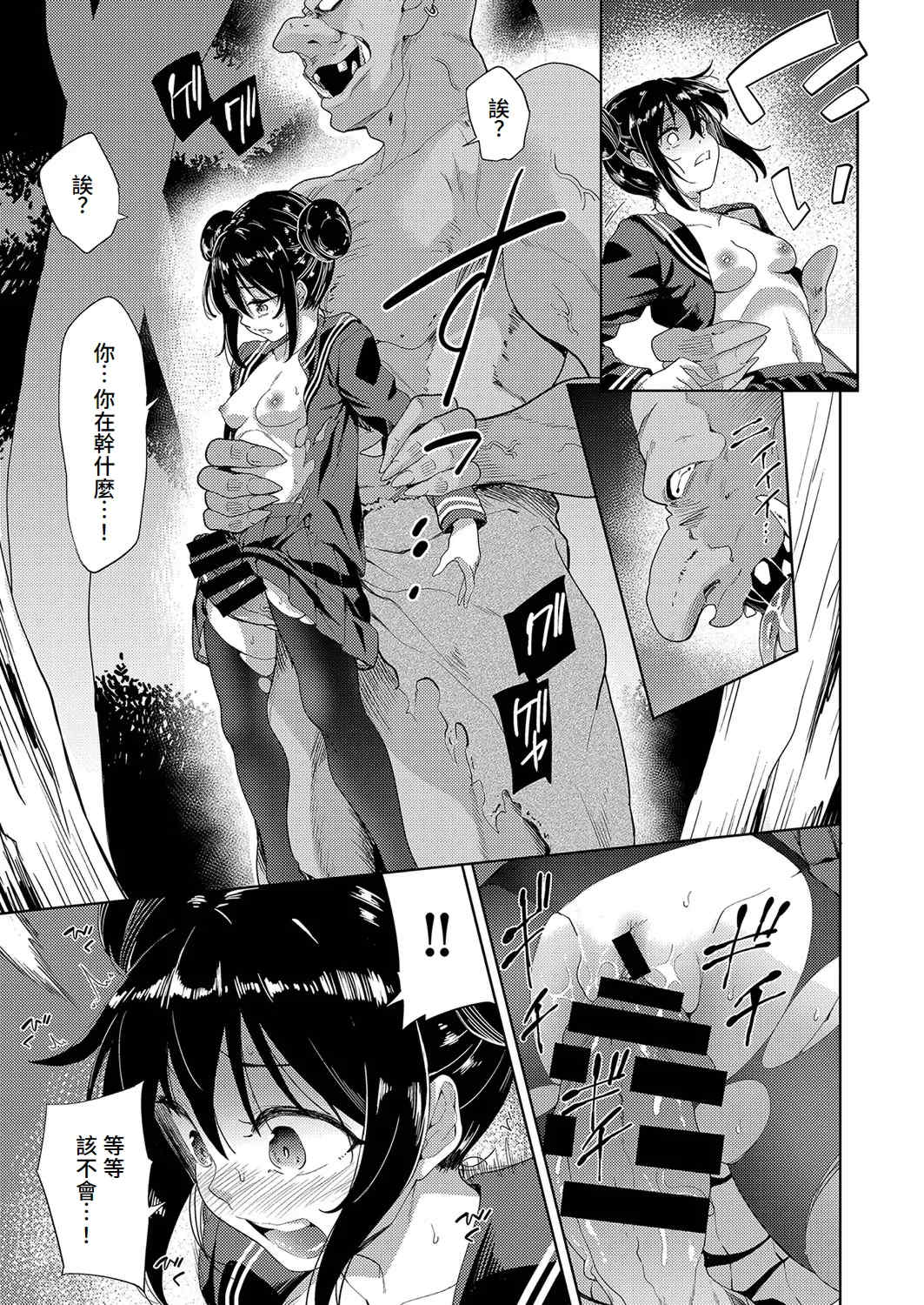 [テツナ] 異世界転移!ゴブリンに孕み袋として犯される日々 [中国翻訳]