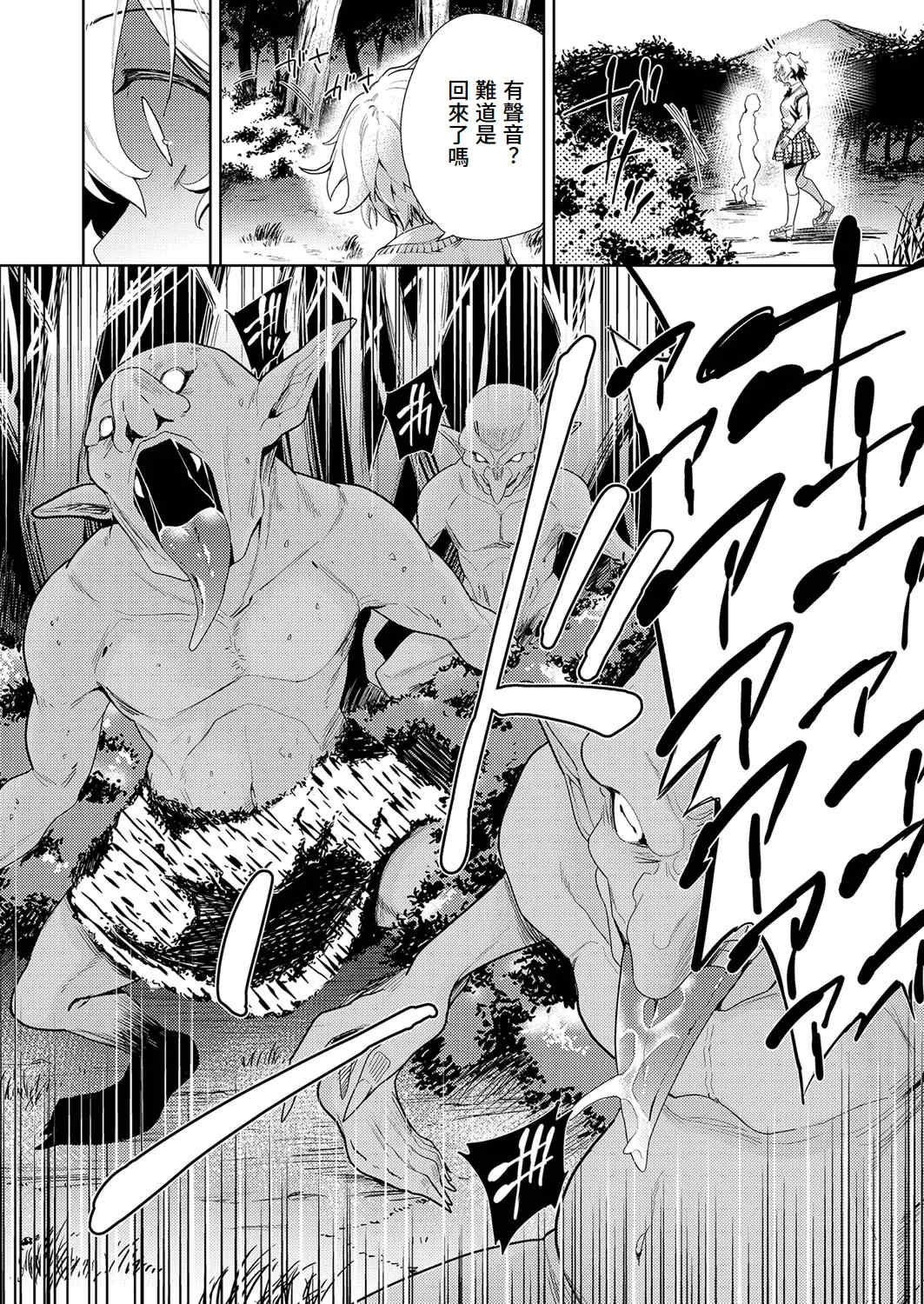 [テツナ] 異世界転移!ゴブリンに孕み袋として犯される日々 [中国翻訳]