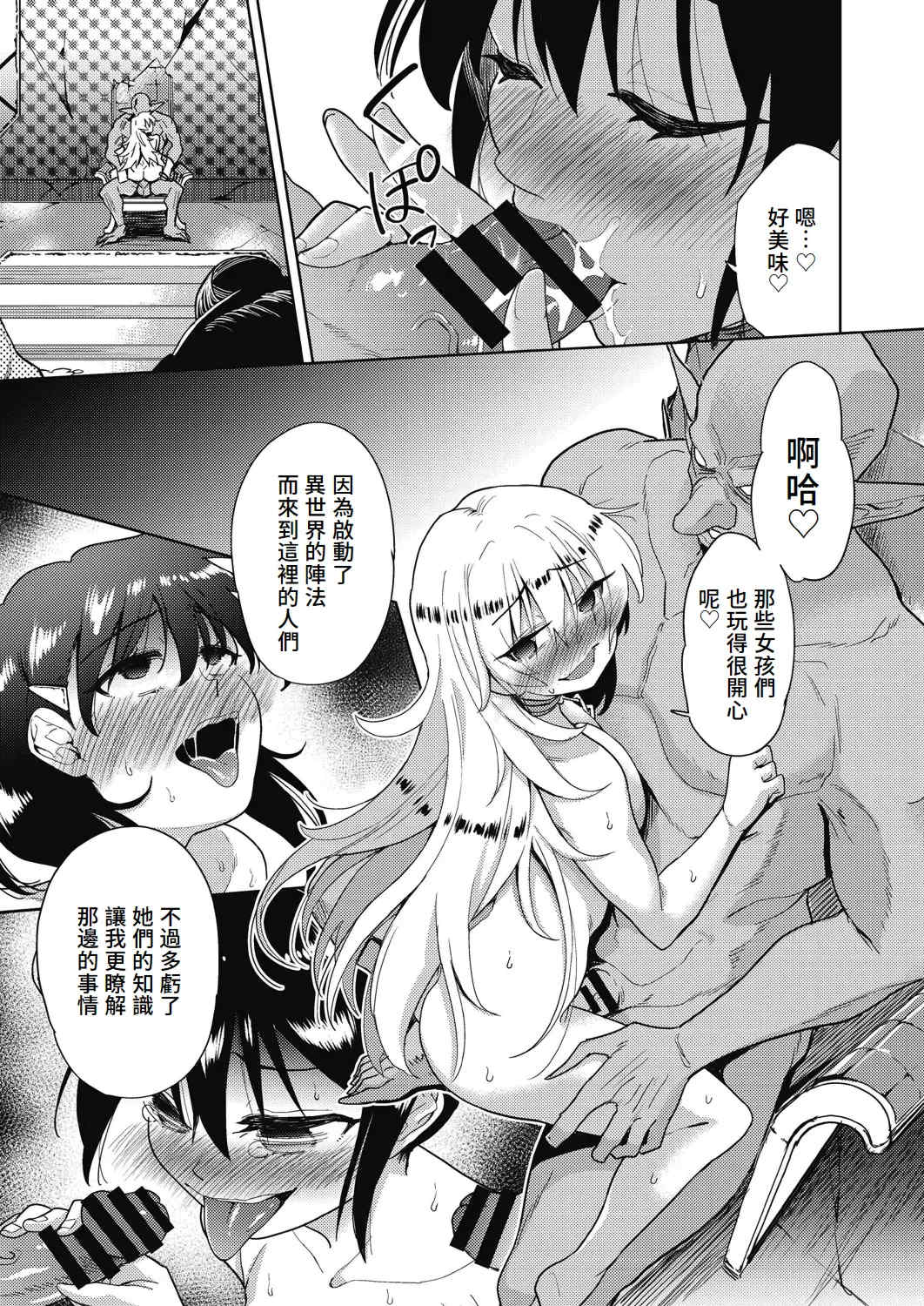 [テツナ] 異世界転移!ゴブリンに孕み袋として犯される日々 [中国翻訳]