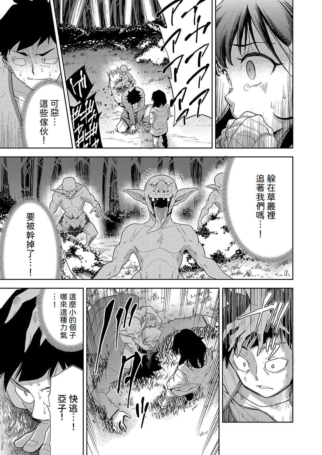 [テツナ] 異世界転移!ゴブリンに孕み袋として犯される日々 [中国翻訳]