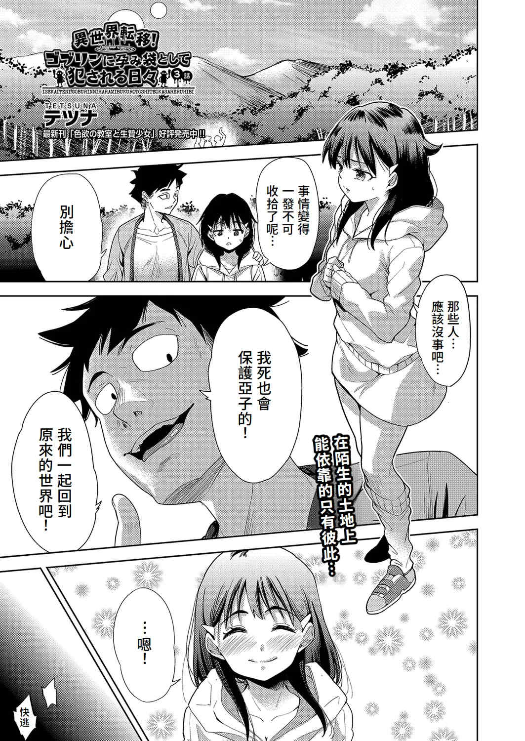 [テツナ] 異世界転移!ゴブリンに孕み袋として犯される日々 [中国翻訳]