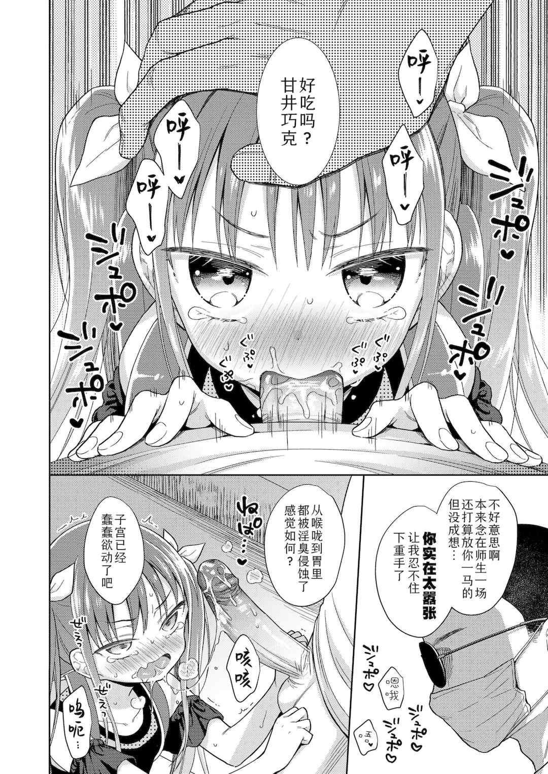 [ドバト]ハメたらもっとかわいいよ♡|爱爱的话更加可爱哦♡ 無修正版 [轟媽無修正][Sky110036个人汉化]