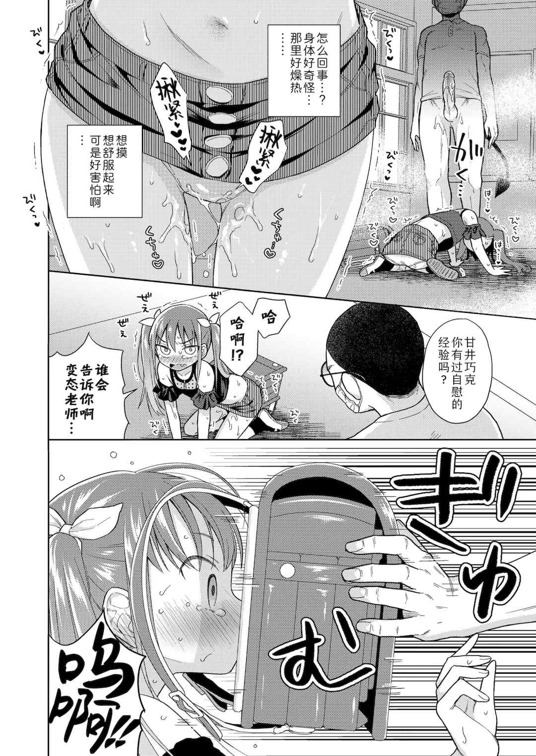 [ドバト]ハメたらもっとかわいいよ♡|爱爱的话更加可爱哦♡ 無修正版 [轟媽無修正][Sky110036个人汉化]