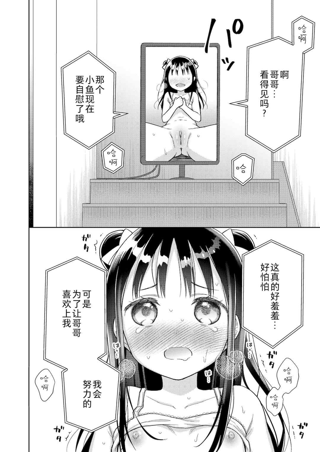 [ドバト]ハメたらもっとかわいいよ♡|爱爱的话更加可爱哦♡ 無修正版 [轟媽無修正][Sky110036个人汉化]