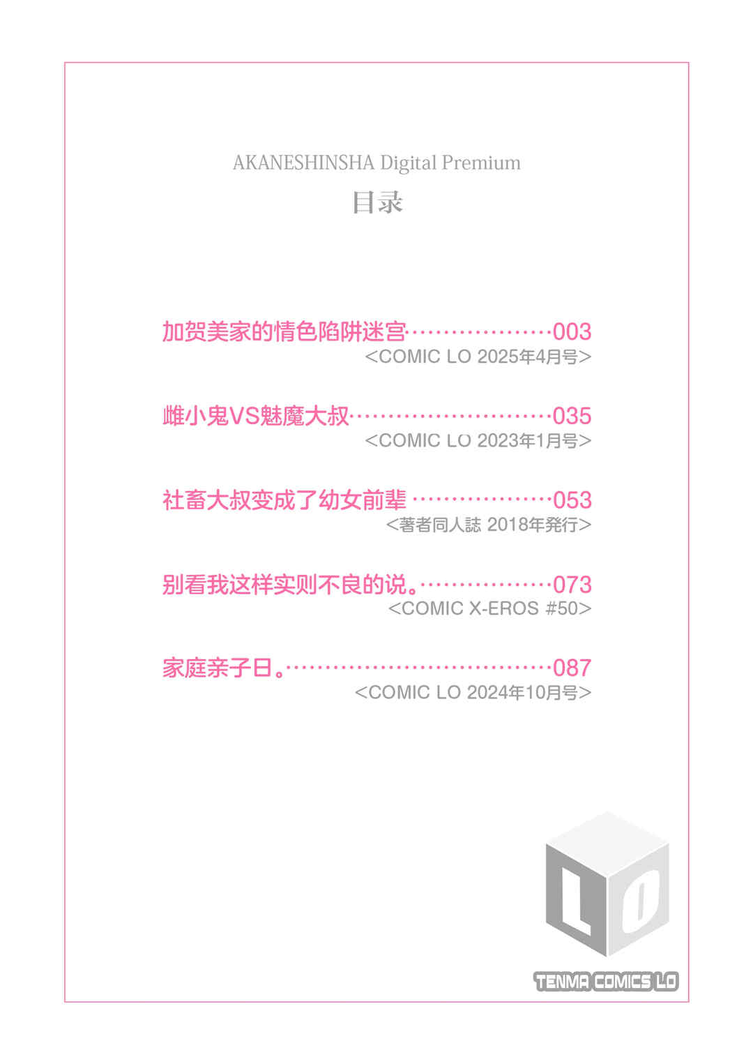 [ドバト]ハメたらもっとかわいいよ♡|爱爱的话更加可爱哦♡ 無修正版 [轟媽無修正][Sky110036个人汉化]