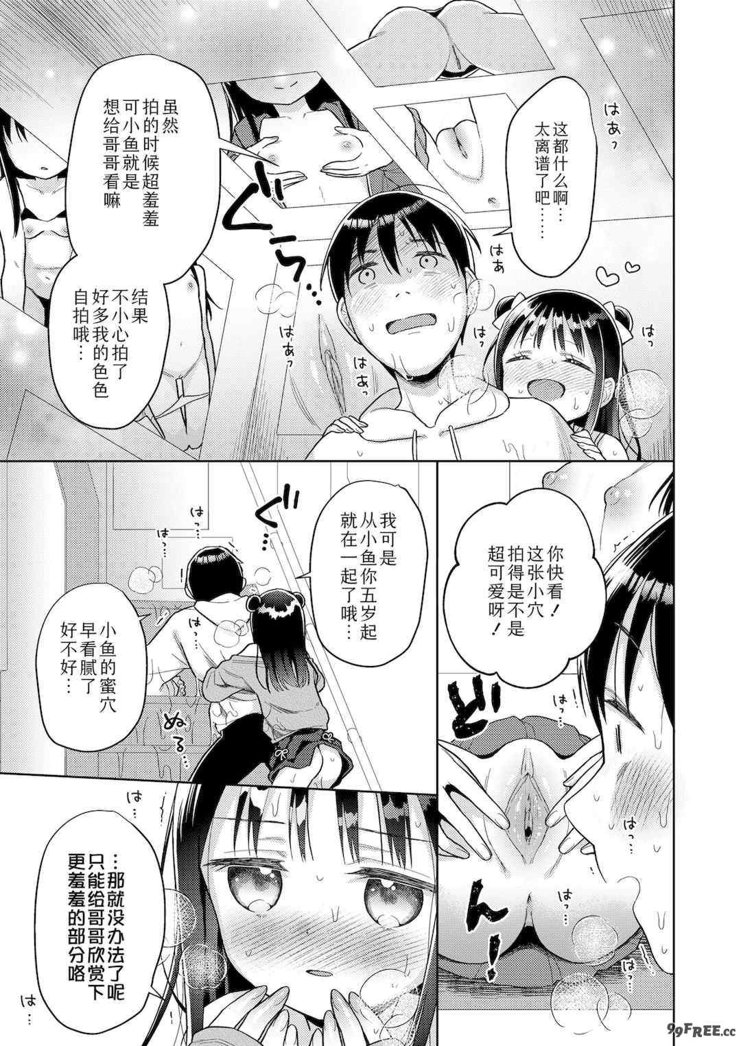 [ドバト]ハメたらもっとかわいいよ♡|爱爱的话更加可爱哦♡ 無修正版 [轟媽無修正][Sky110036个人汉化]