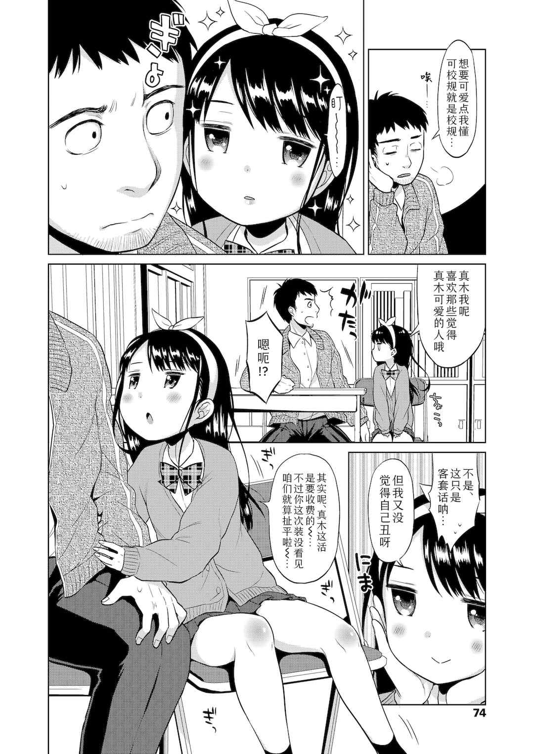 [ドバト]ハメたらもっとかわいいよ♡|爱爱的话更加可爱哦♡ 無修正版 [轟媽無修正][Sky110036个人汉化]