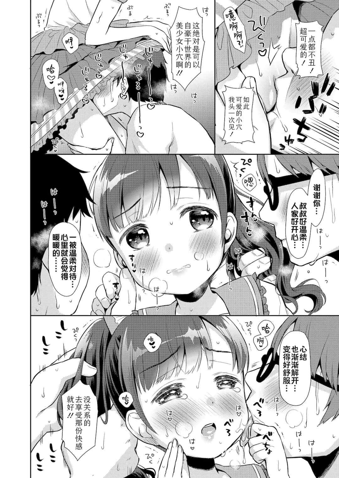 [ドバト]ハメたらもっとかわいいよ♡|爱爱的话更加可爱哦♡ 無修正版 [轟媽無修正][Sky110036个人汉化]