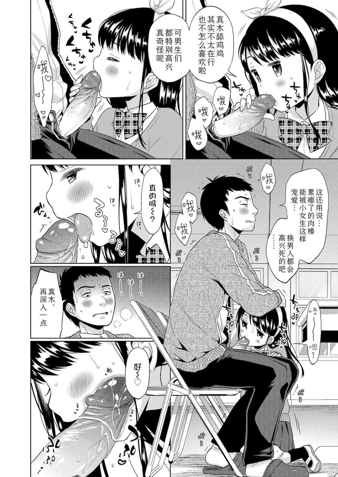 [ドバト]ハメたらもっとかわいいよ♡|爱爱的话更加可爱哦♡ 無修正版 [轟媽無修正][Sky110036个人汉化]