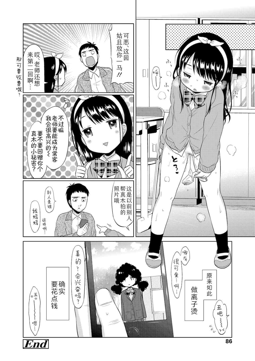 [ドバト]ハメたらもっとかわいいよ♡|爱爱的话更加可爱哦♡ 無修正版 [轟媽無修正][Sky110036个人汉化]