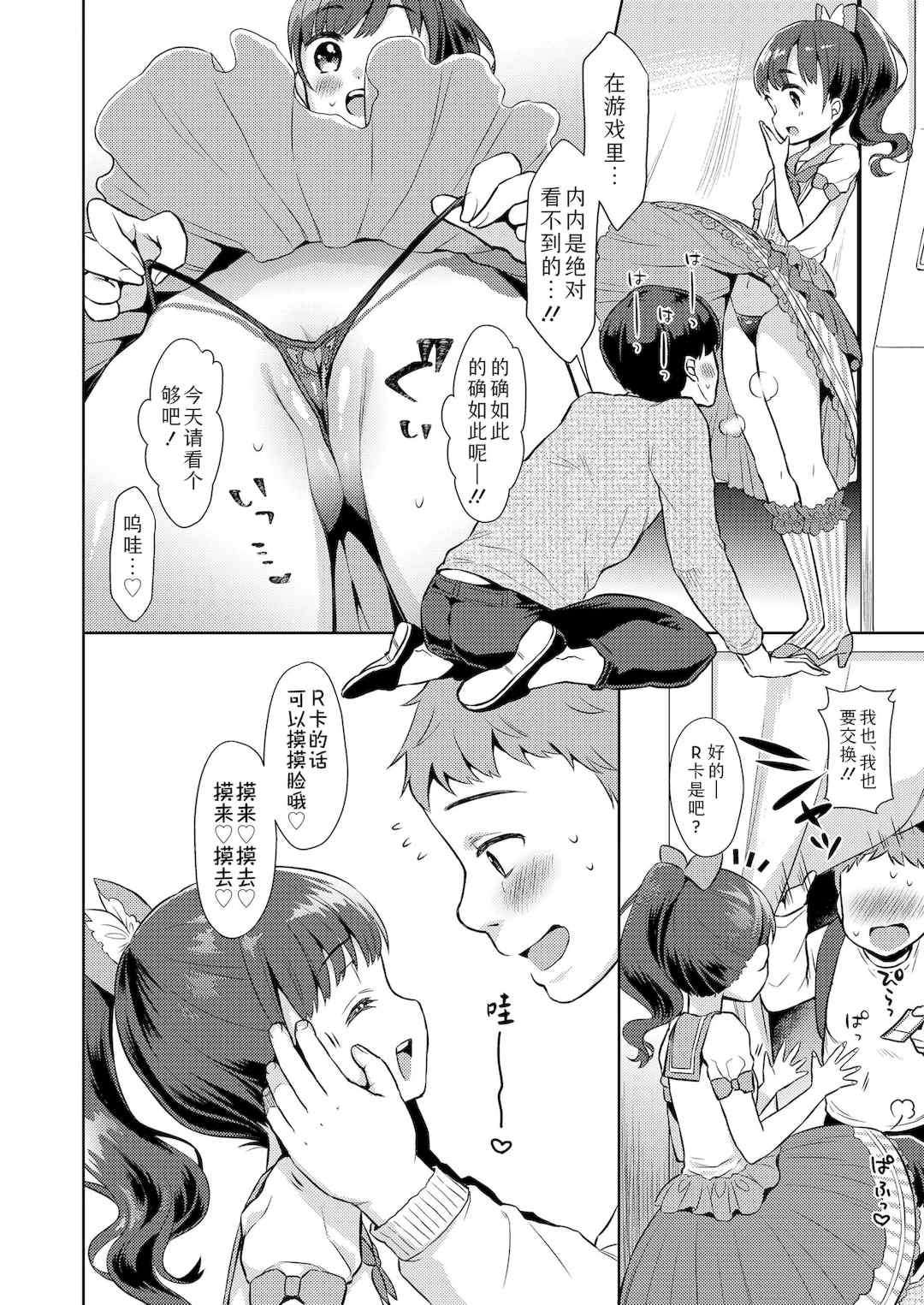 [ドバト]ハメたらもっとかわいいよ♡|爱爱的话更加可爱哦♡ 無修正版 [轟媽無修正][Sky110036个人汉化]