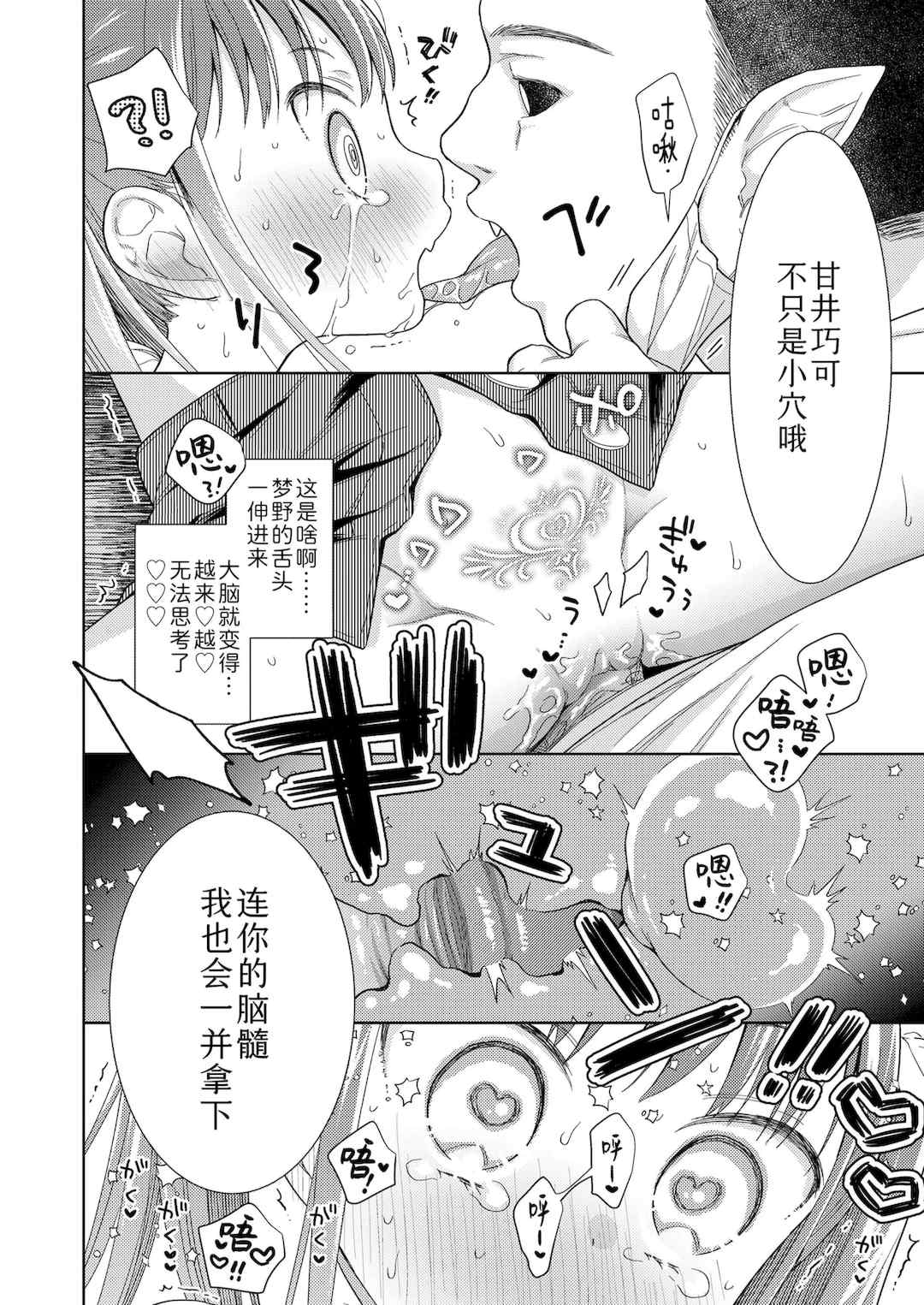 [ドバト]ハメたらもっとかわいいよ♡|爱爱的话更加可爱哦♡ 無修正版 [轟媽無修正][Sky110036个人汉化]