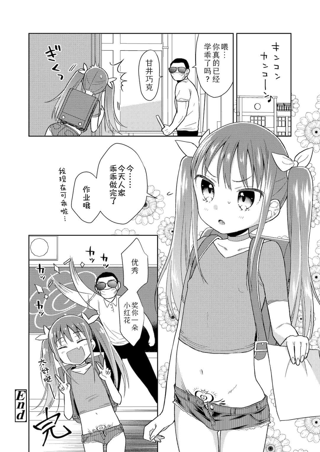 [ドバト]ハメたらもっとかわいいよ♡|爱爱的话更加可爱哦♡ 無修正版 [轟媽無修正][Sky110036个人汉化]