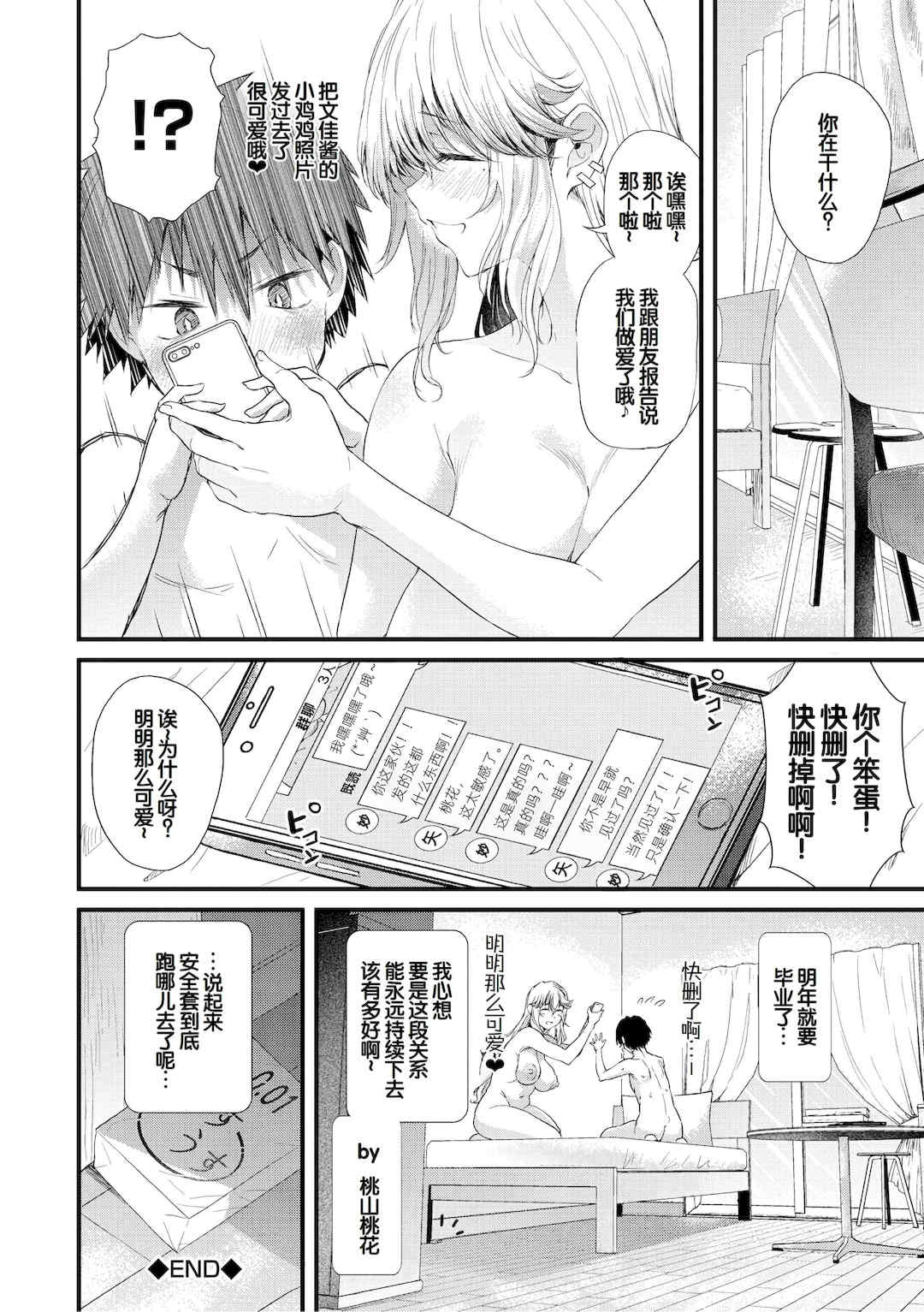 [ナスムスビム] ラブはギャルから始まる運命｜恋爱始于辣妹的命运 [甜族星人赞助汉化] [DL版]