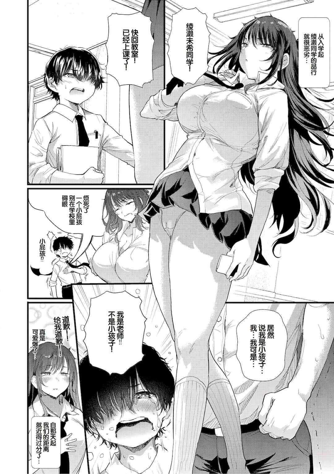 [ナスムスビム] ラブはギャルから始まる運命｜恋爱始于辣妹的命运 [甜族星人赞助汉化] [DL版]