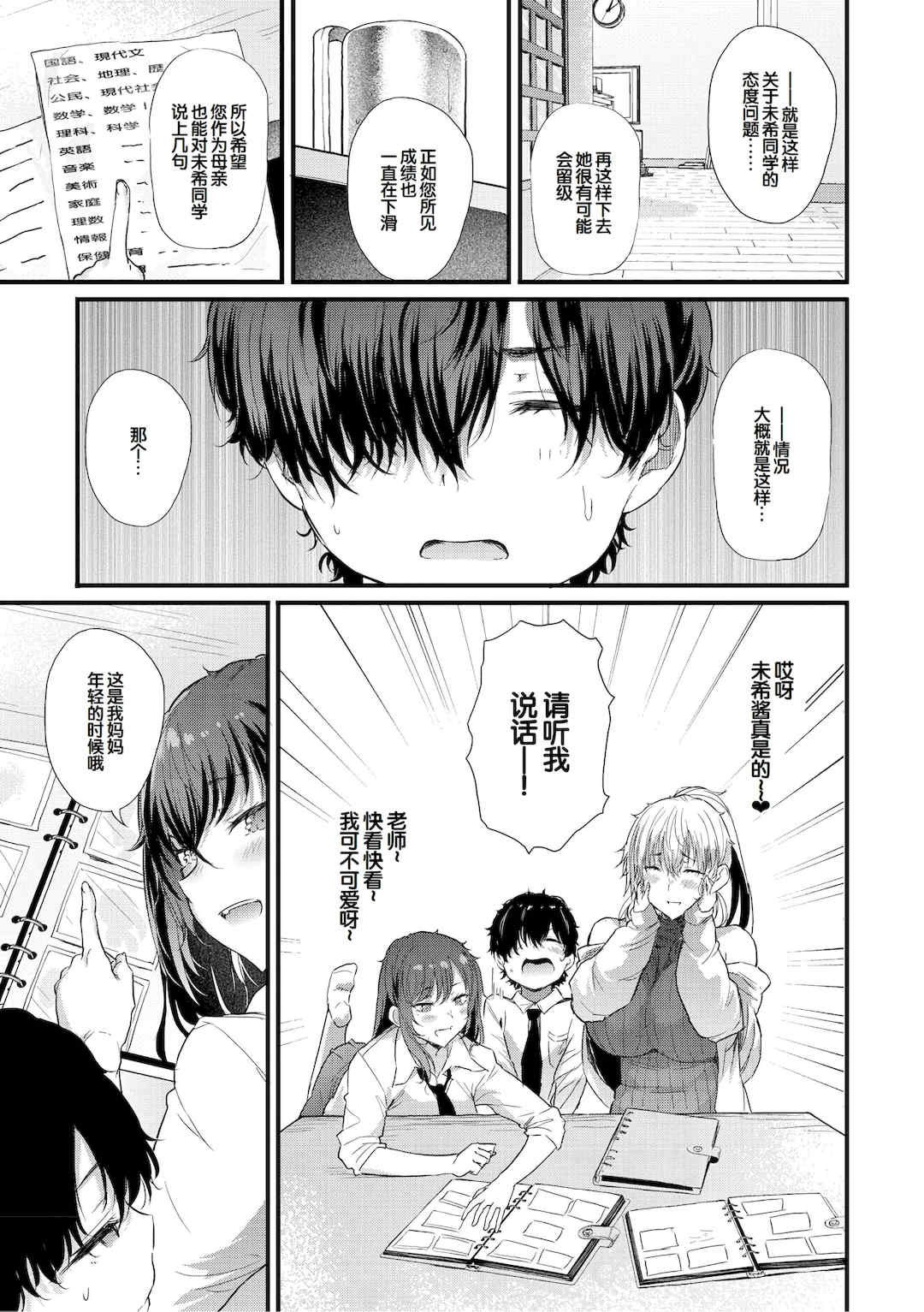 [ナスムスビム] ラブはギャルから始まる運命｜恋爱始于辣妹的命运 [甜族星人赞助汉化] [DL版]