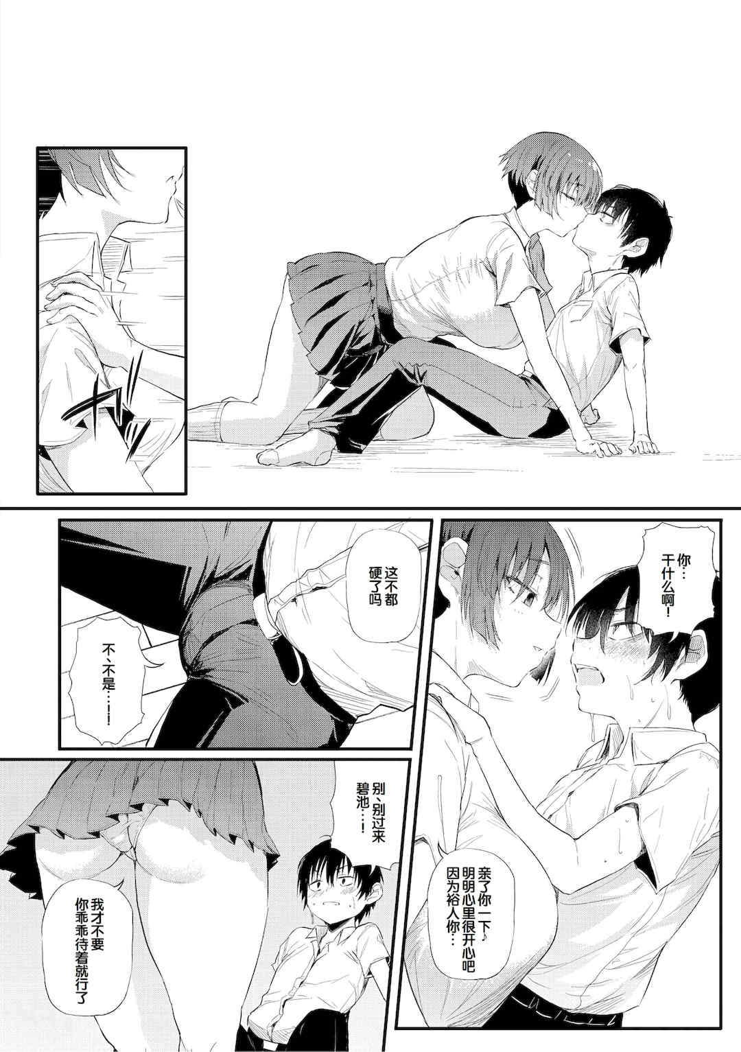 [ナスムスビム] ラブはギャルから始まる運命｜恋爱始于辣妹的命运 [甜族星人赞助汉化] [DL版]