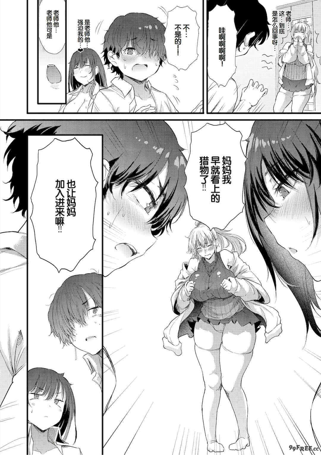 [ナスムスビム] ラブはギャルから始まる運命｜恋爱始于辣妹的命运 [甜族星人赞助汉化] [DL版]