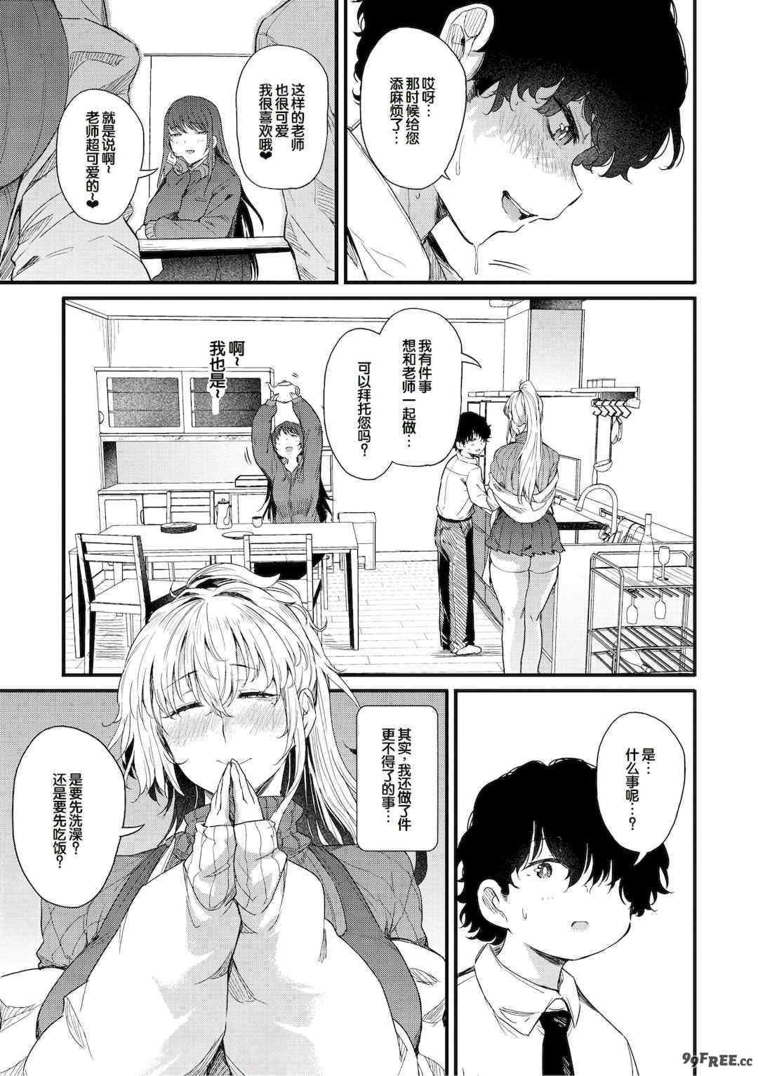 [ナスムスビム] ラブはギャルから始まる運命｜恋爱始于辣妹的命运 [甜族星人赞助汉化] [DL版]