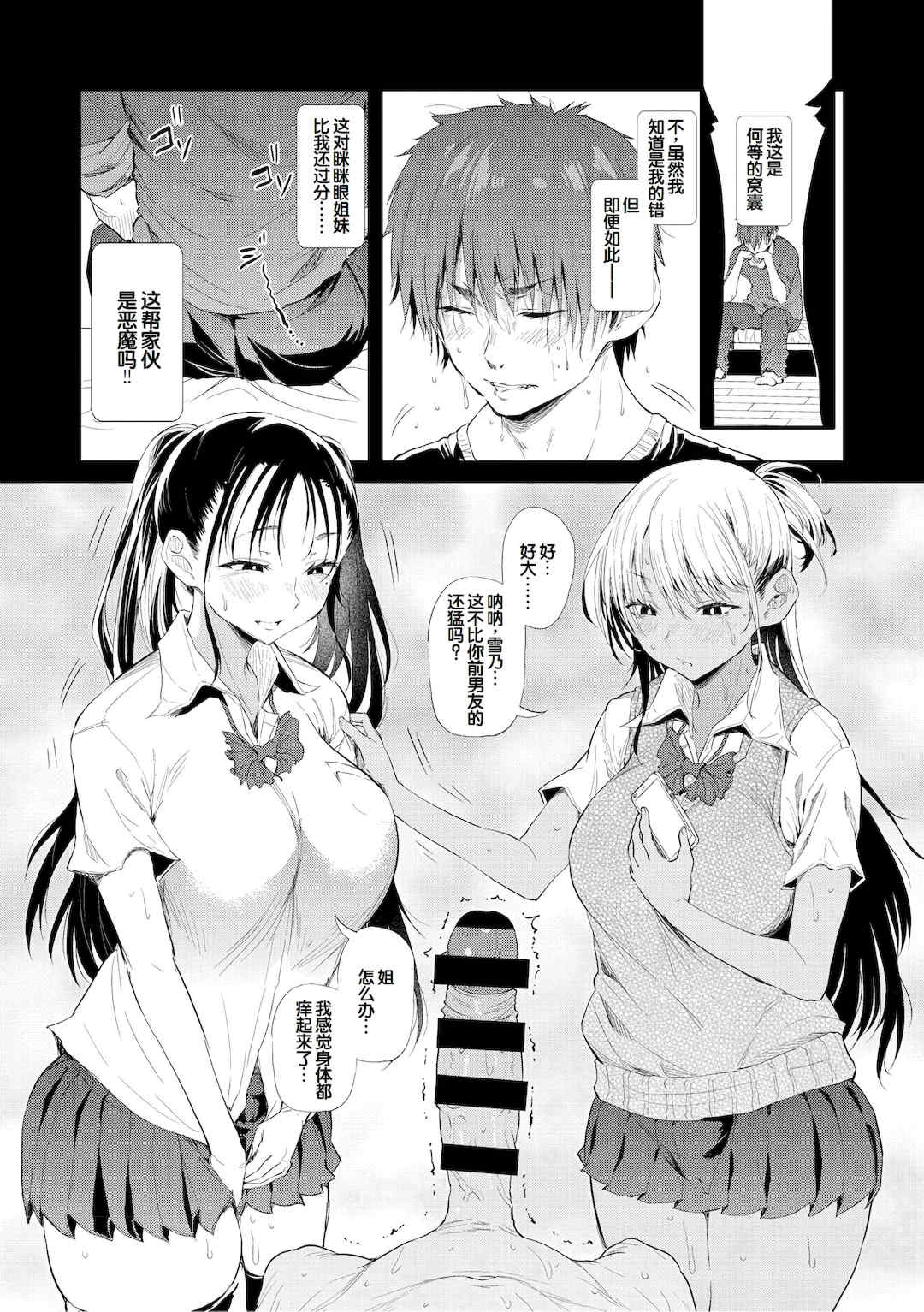 [ナスムスビム] ラブはギャルから始まる運命｜恋爱始于辣妹的命运 [甜族星人赞助汉化] [DL版]