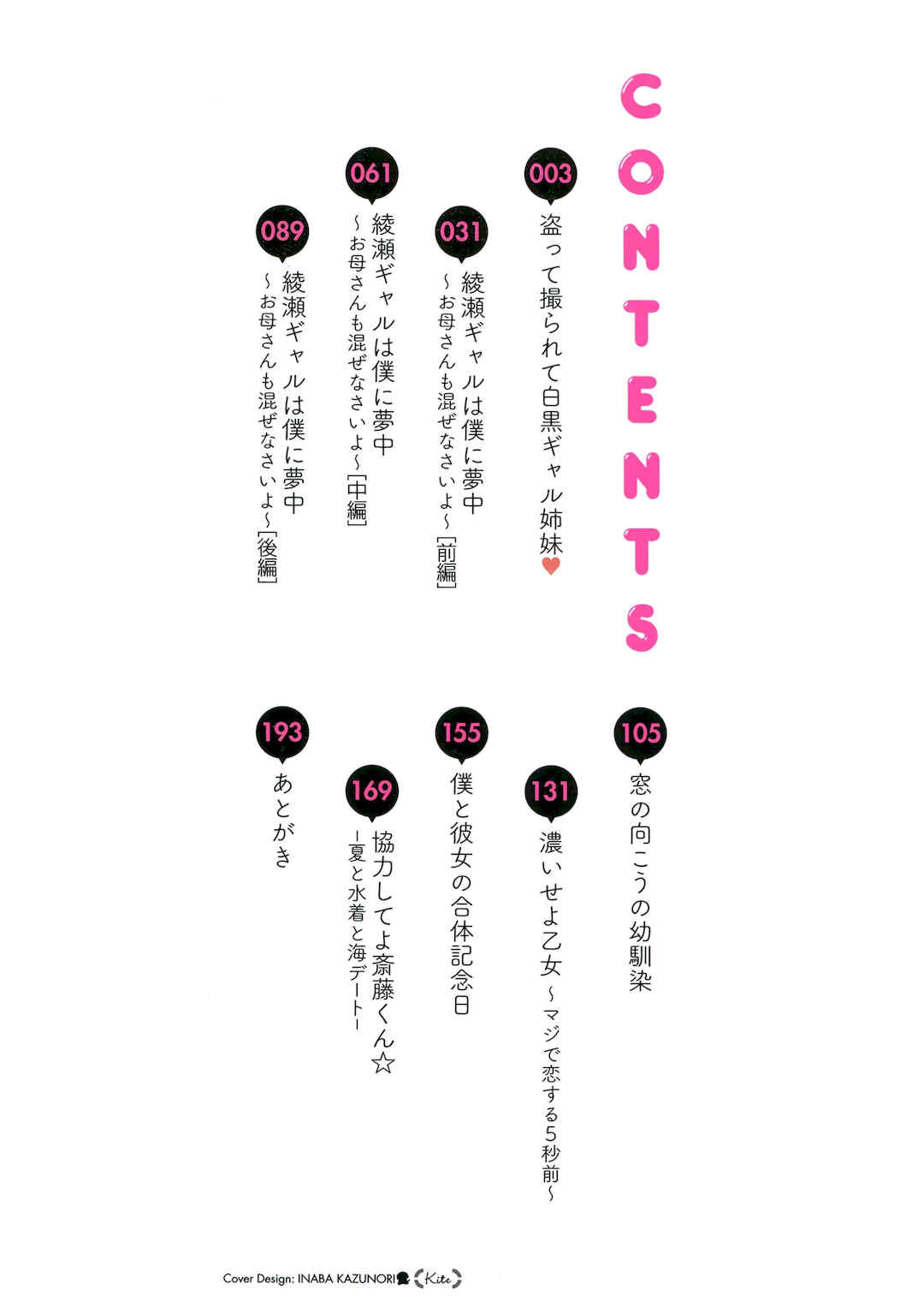 [ナスムスビム] ラブはギャルから始まる運命｜恋爱始于辣妹的命运 [甜族星人赞助汉化] [DL版]