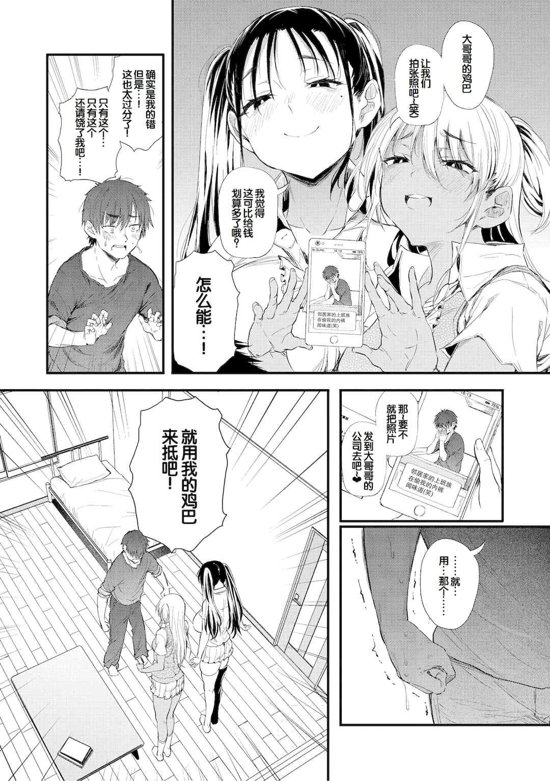 [ナスムスビム] ラブはギャルから始まる運命｜恋爱始于辣妹的命运 [甜族星人赞助汉化] [DL版]