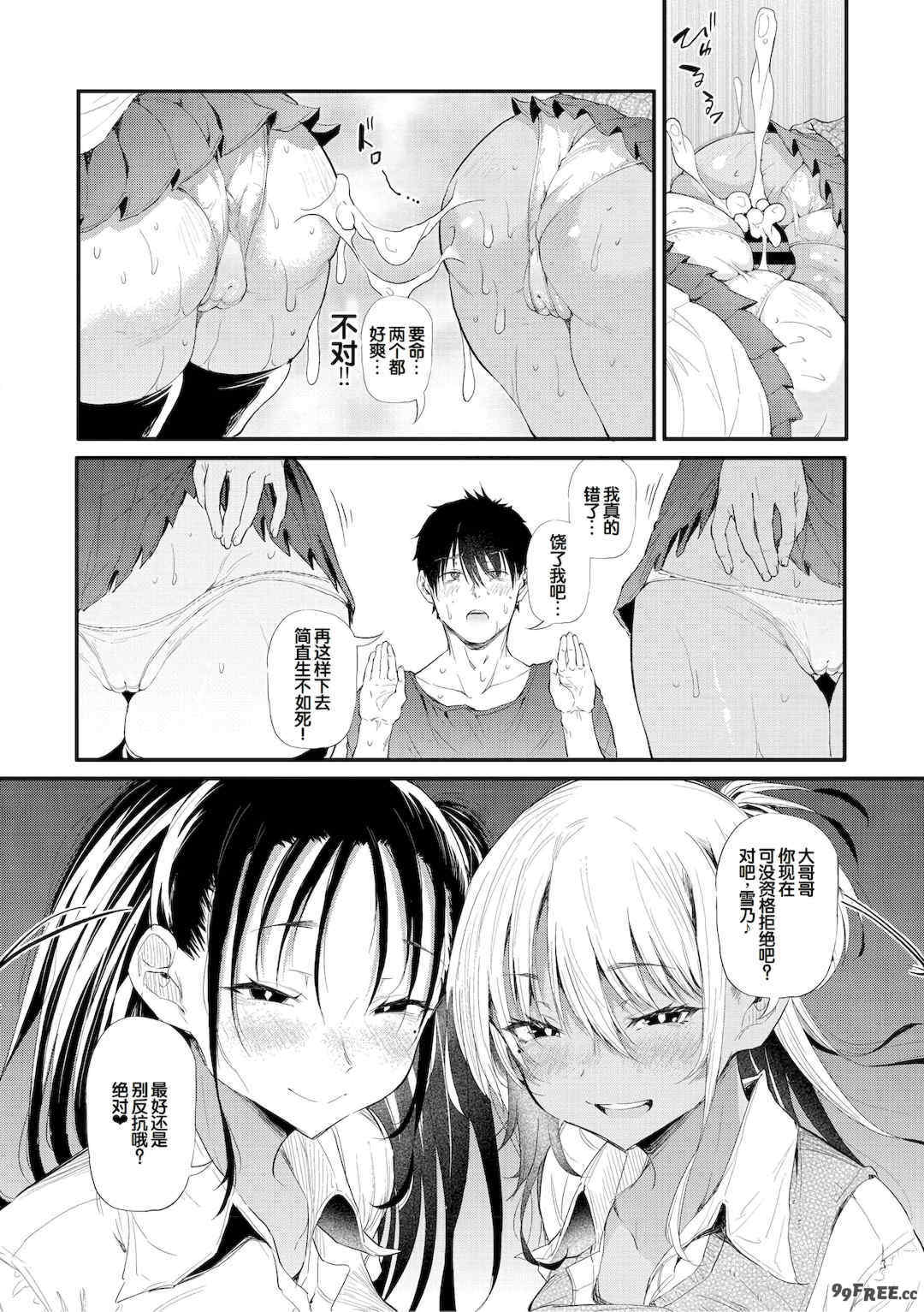 [ナスムスビム] ラブはギャルから始まる運命｜恋爱始于辣妹的命运 [甜族星人赞助汉化] [DL版]