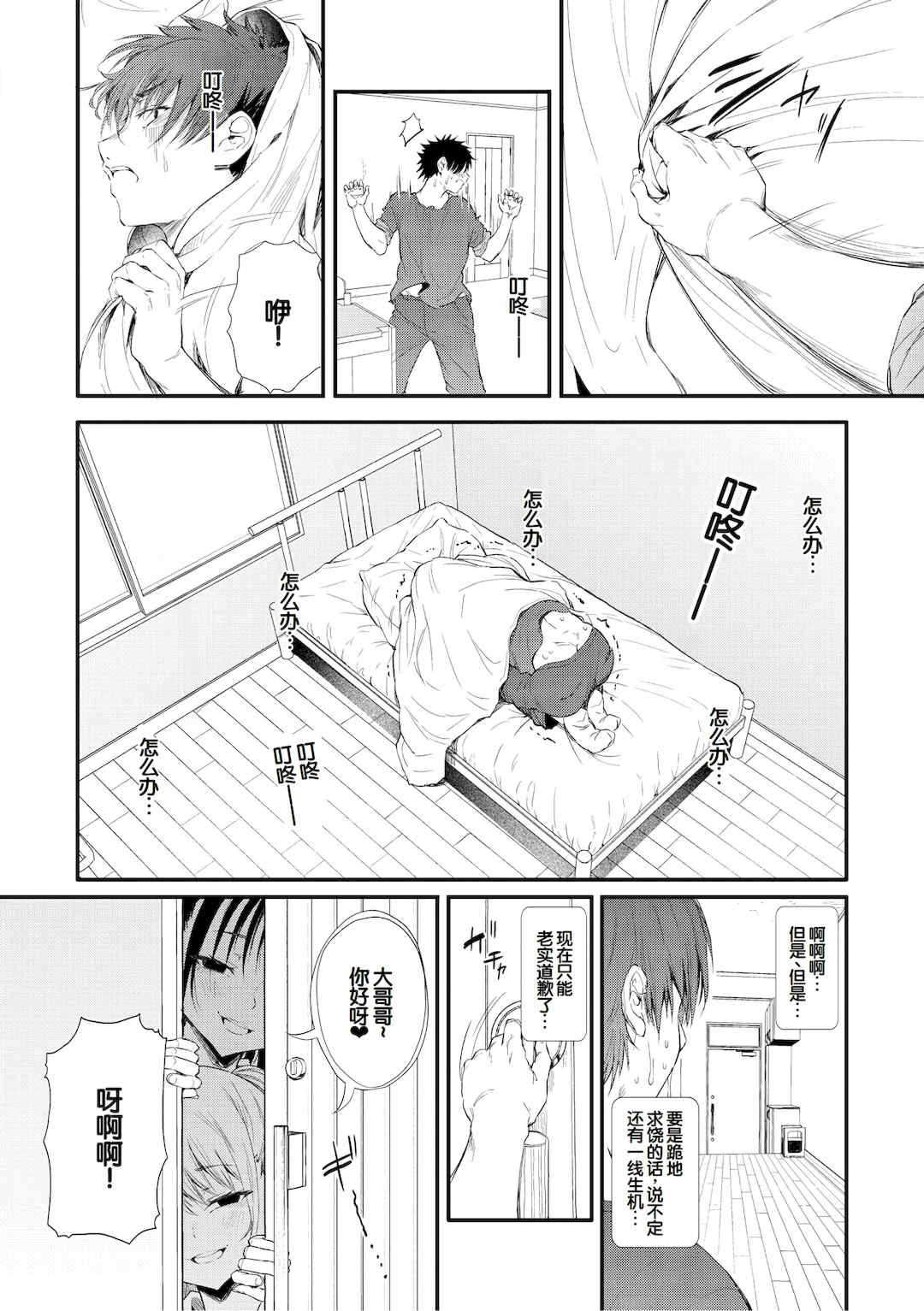 [ナスムスビム] ラブはギャルから始まる運命｜恋爱始于辣妹的命运 [甜族星人赞助汉化] [DL版]