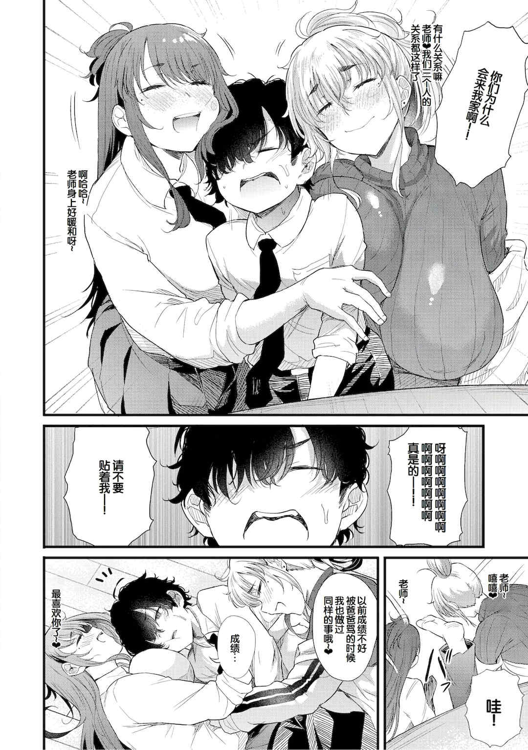 [ナスムスビム] ラブはギャルから始まる運命｜恋爱始于辣妹的命运 [甜族星人赞助汉化] [DL版]