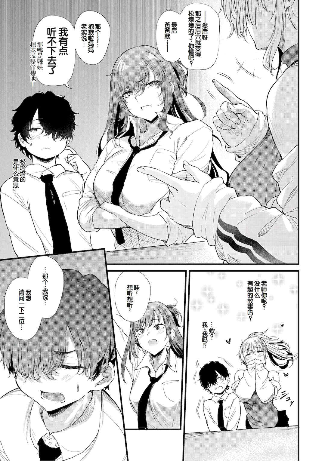 [ナスムスビム] ラブはギャルから始まる運命｜恋爱始于辣妹的命运 [甜族星人赞助汉化] [DL版]