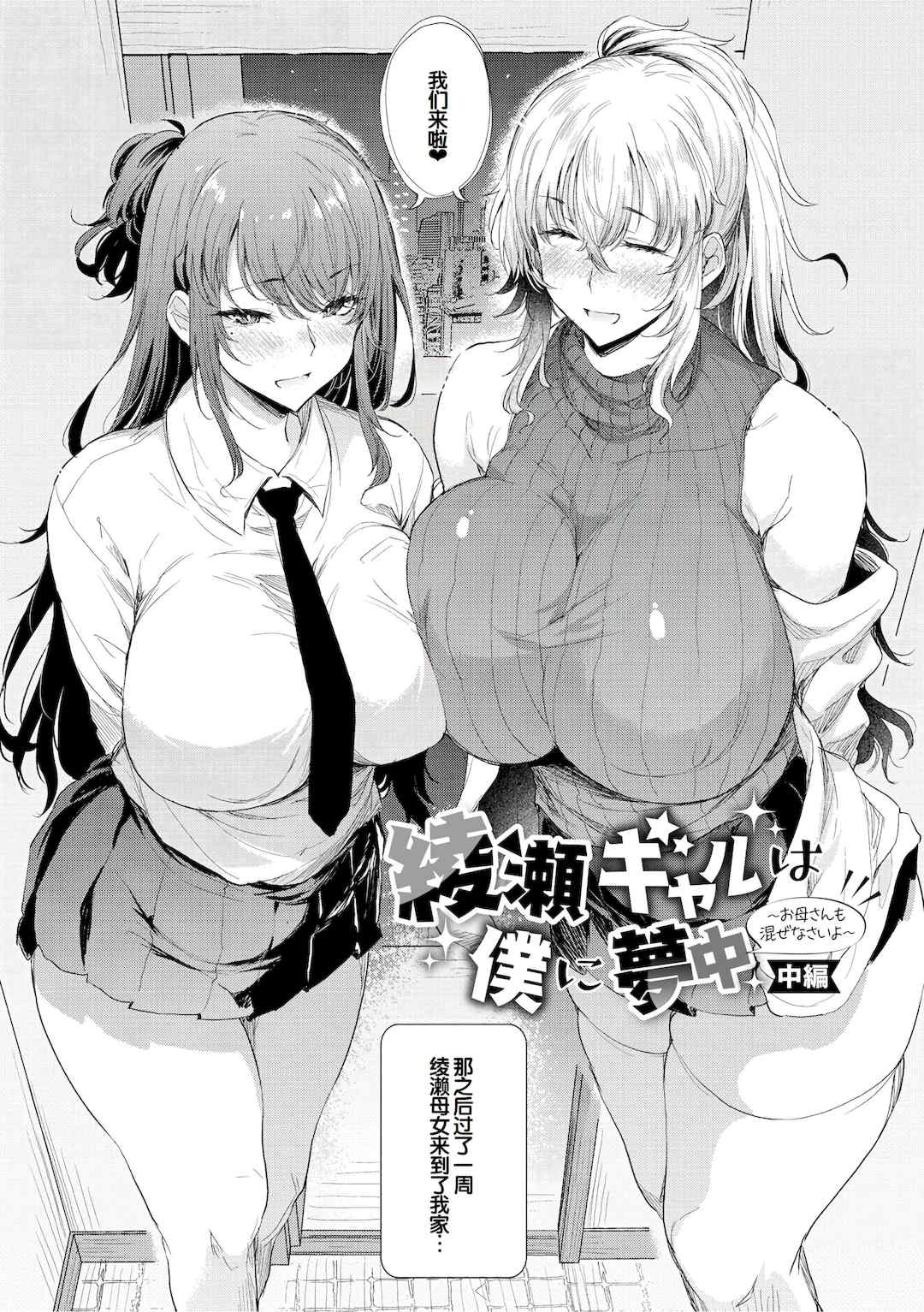 [ナスムスビム] ラブはギャルから始まる運命｜恋爱始于辣妹的命运 [甜族星人赞助汉化] [DL版]