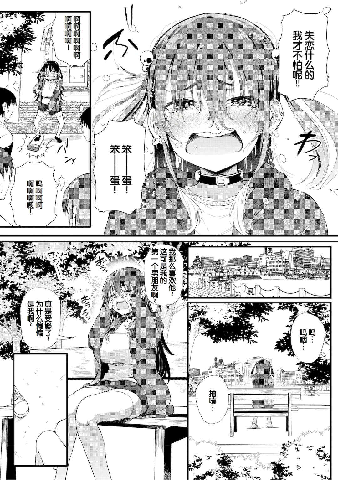 [ナスムスビム] ラブはギャルから始まる運命｜恋爱始于辣妹的命运 [甜族星人赞助汉化] [DL版]