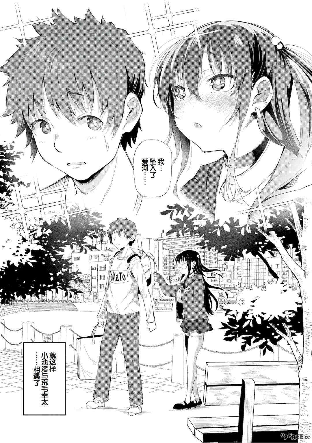 [ナスムスビム] ラブはギャルから始まる運命｜恋爱始于辣妹的命运 [甜族星人赞助汉化] [DL版]