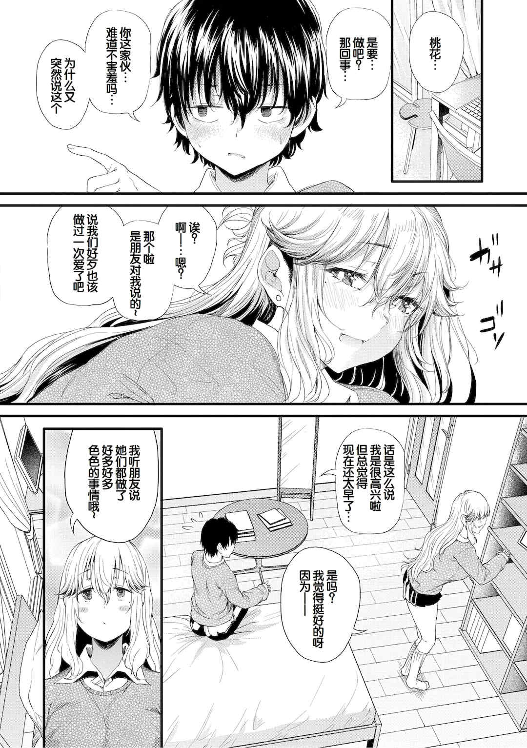 [ナスムスビム] ラブはギャルから始まる運命｜恋爱始于辣妹的命运 [甜族星人赞助汉化] [DL版]