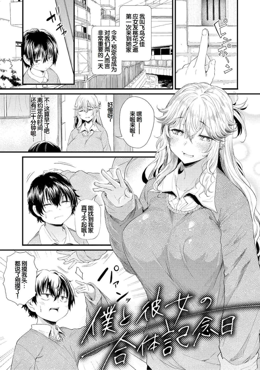 [ナスムスビム] ラブはギャルから始まる運命｜恋爱始于辣妹的命运 [甜族星人赞助汉化] [DL版]