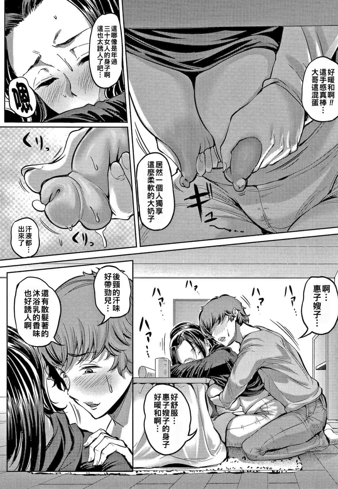 [ナスムスビム] 肉欲のしがらみ [中国翻訳]