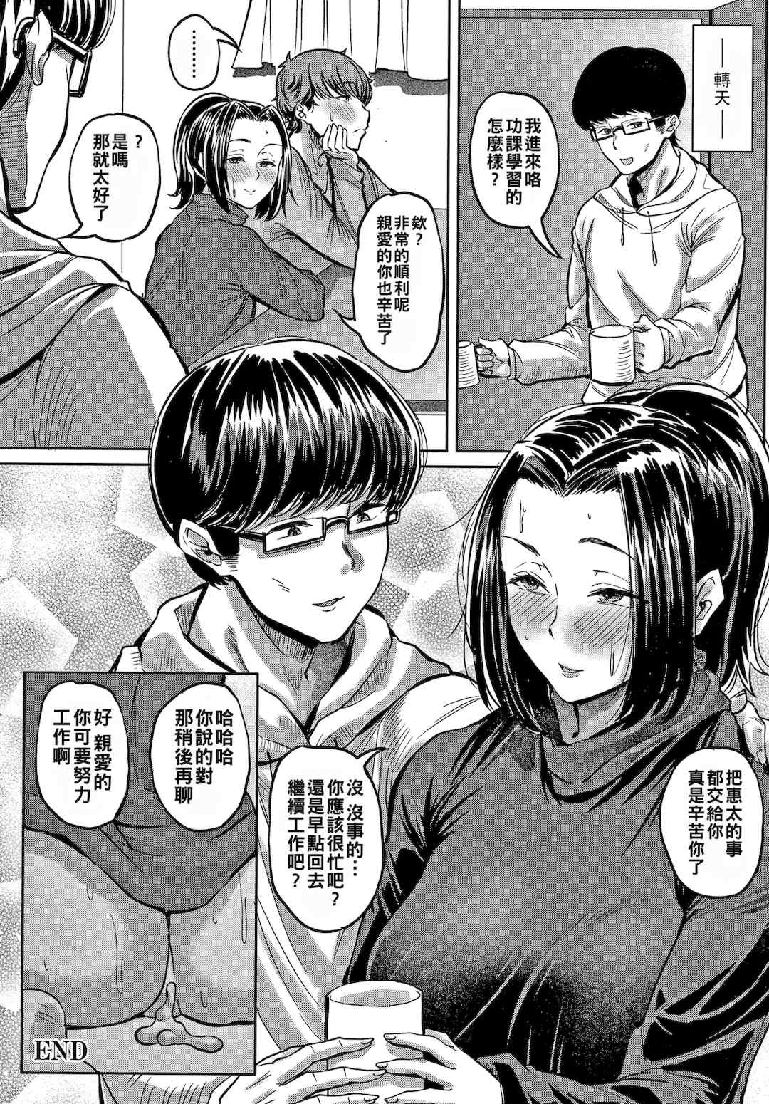 [ナスムスビム] 肉欲のしがらみ [中国翻訳]