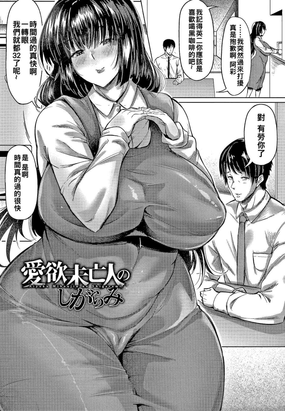 [ナスムスビム] 肉欲のしがらみ [中国翻訳]