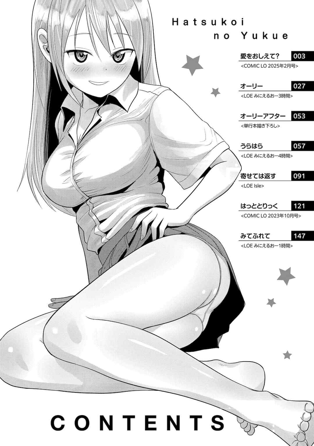 [フンニャカ] 初恋のゆくえ [DL版] [甜族星人赞助汉化]