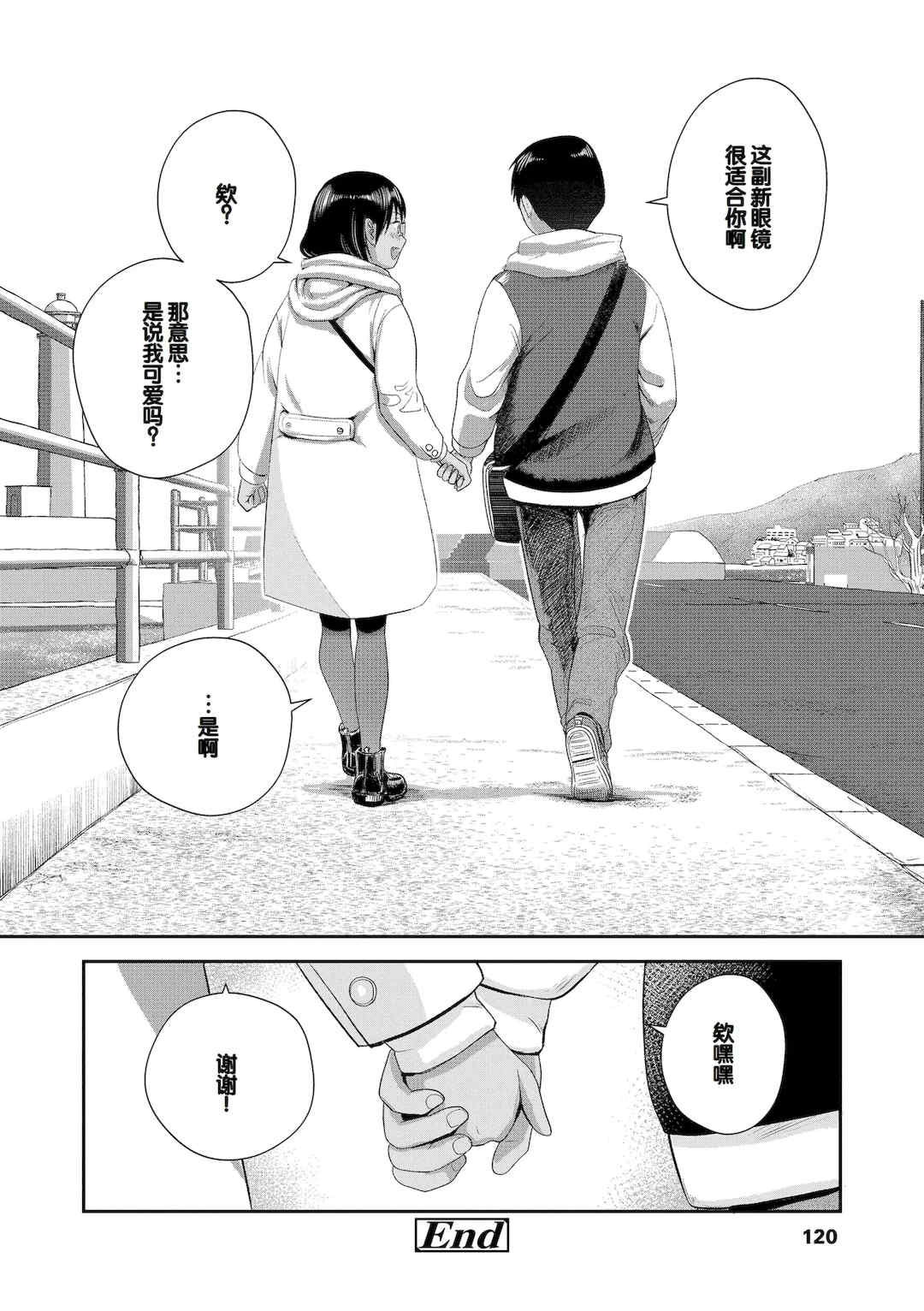 [フンニャカ] 初恋のゆくえ [DL版] [甜族星人赞助汉化]