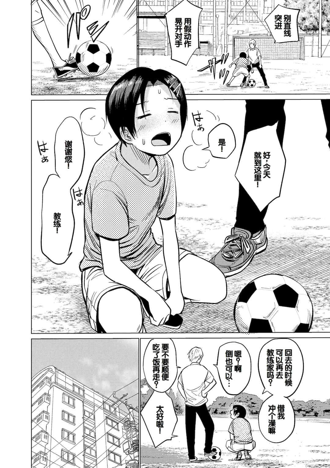 [フンニャカ] 初恋のゆくえ [DL版] [甜族星人赞助汉化]