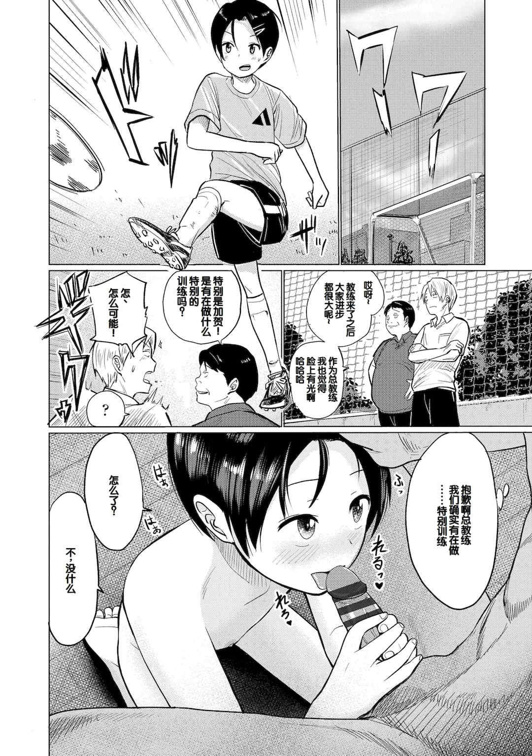 [フンニャカ] 初恋のゆくえ [DL版] [甜族星人赞助汉化]