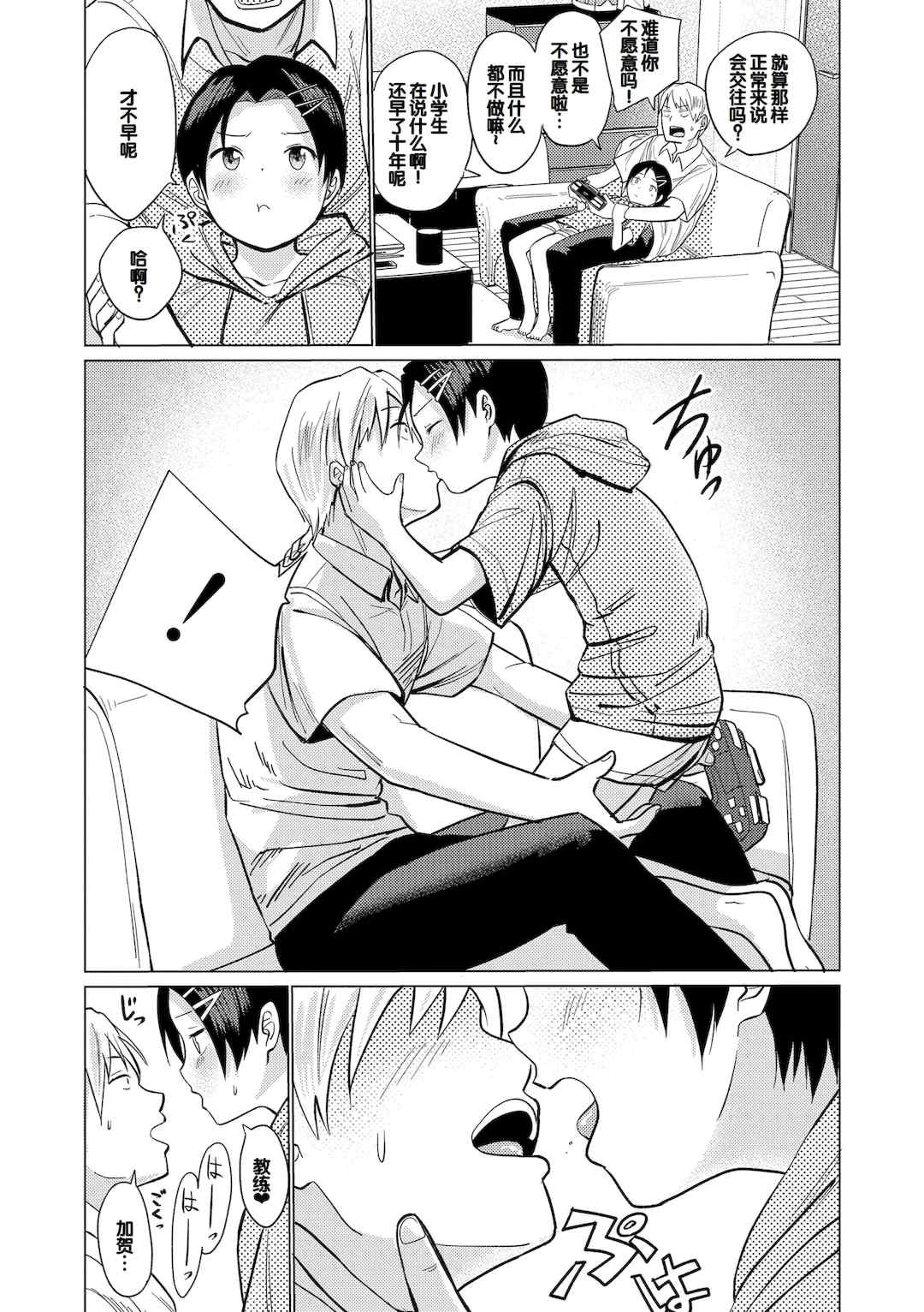 [フンニャカ] 初恋のゆくえ [DL版] [甜族星人赞助汉化]